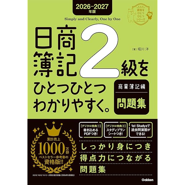 2026-2027年版 日商簿記2級をひとつひとつわかりやすく。工業簿記編